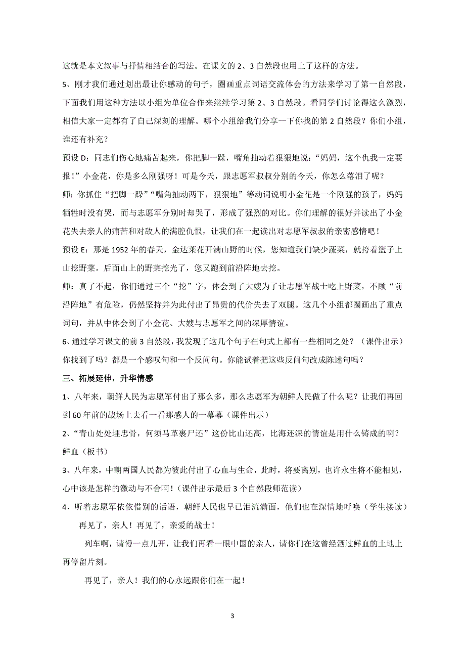 五年级下册语文教案-《14再见了,亲人》 人教新课标_第3页