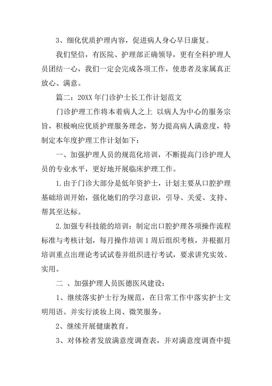 口腔科护士长工作计划.doc_第4页