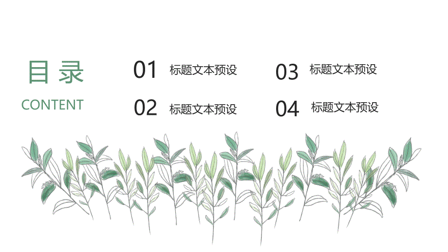 清新述职报告P PT 模板_第2页