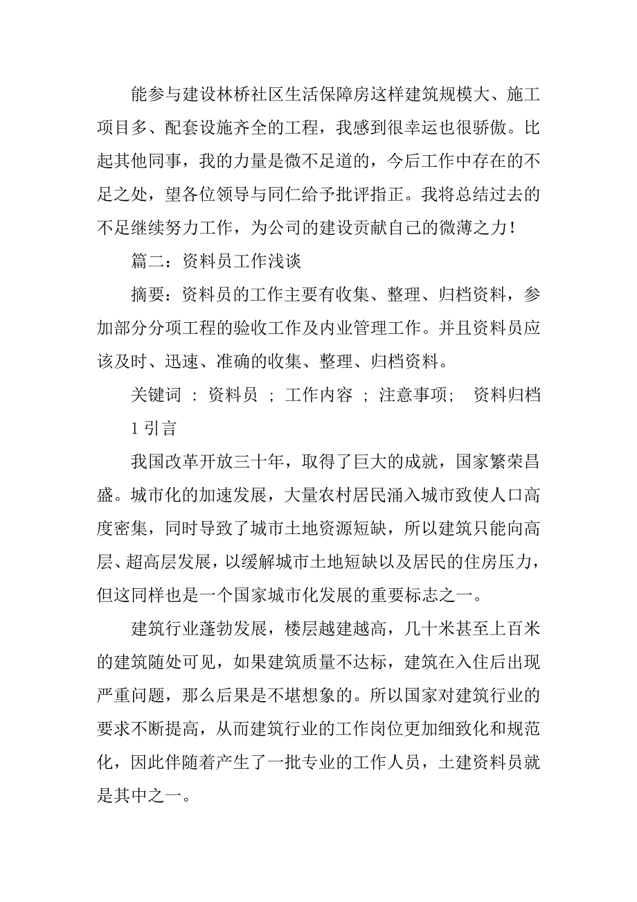 工程资料员的职业规划.doc_第3页