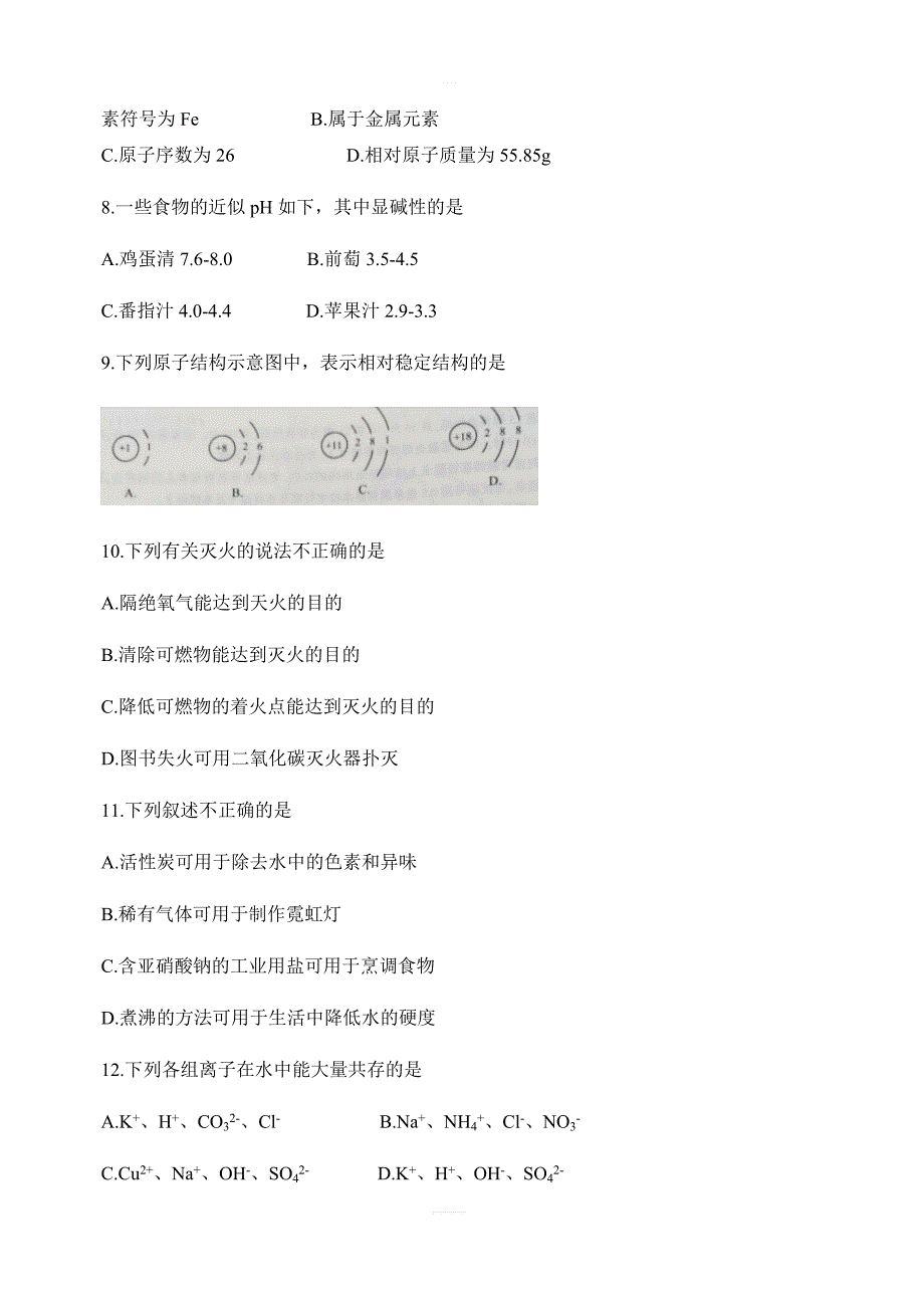 【中考真题】江苏省南京市2019年中考化学真题（含答案）_第2页