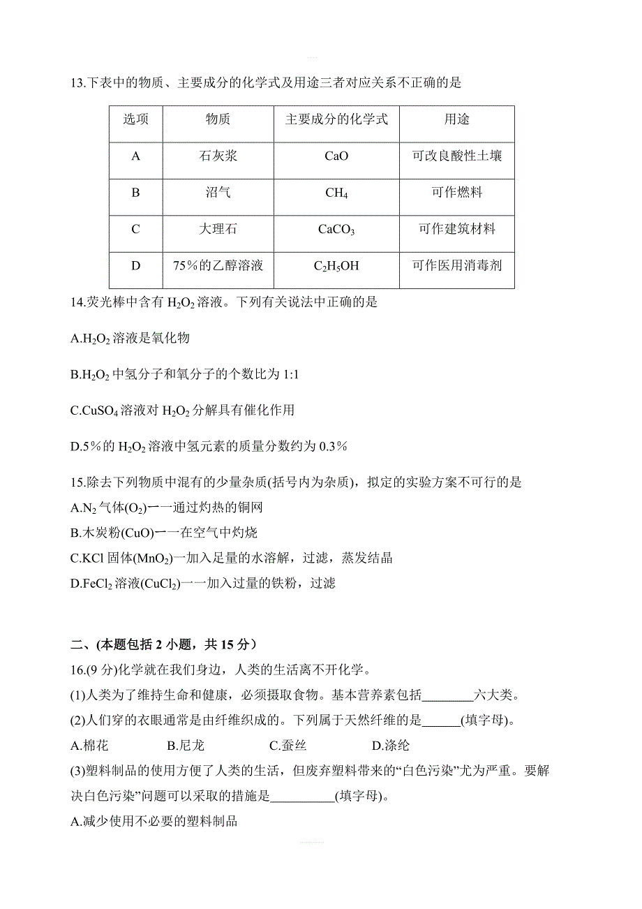 【中考真题】江苏省南京市2019年中考化学真题（含答案）_第3页