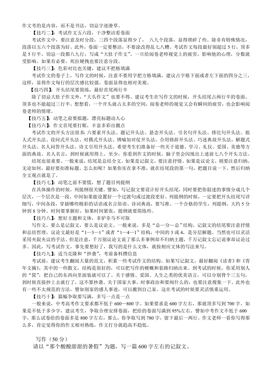 第一讲 作文高分训练  四大得分技巧_第4页