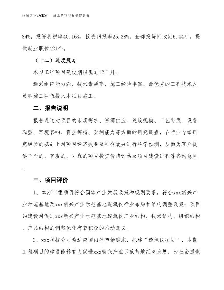 透氧仪项目投资建议书(总投资17000万元)_第5页