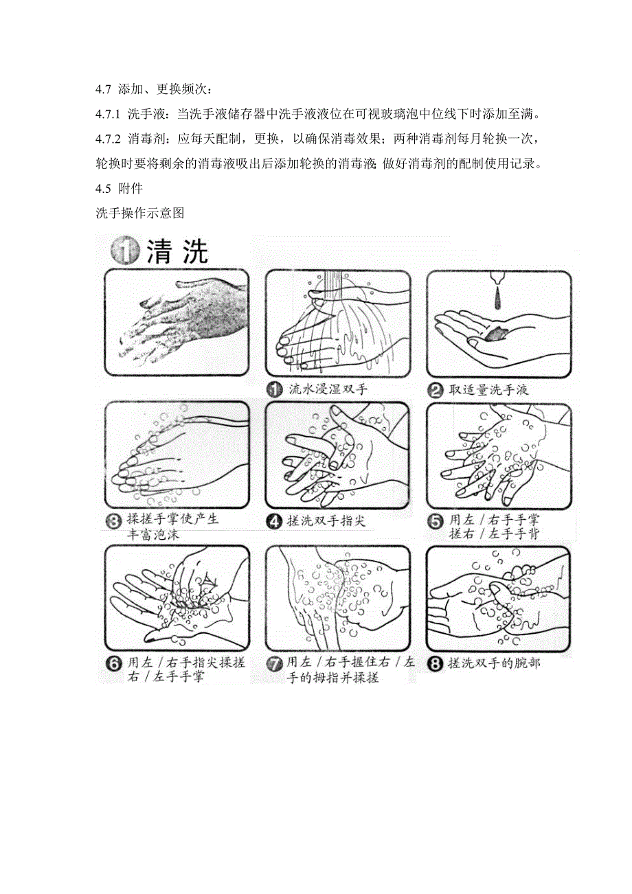 微生物实验室操作人员洗手、消毒操作规程_第2页