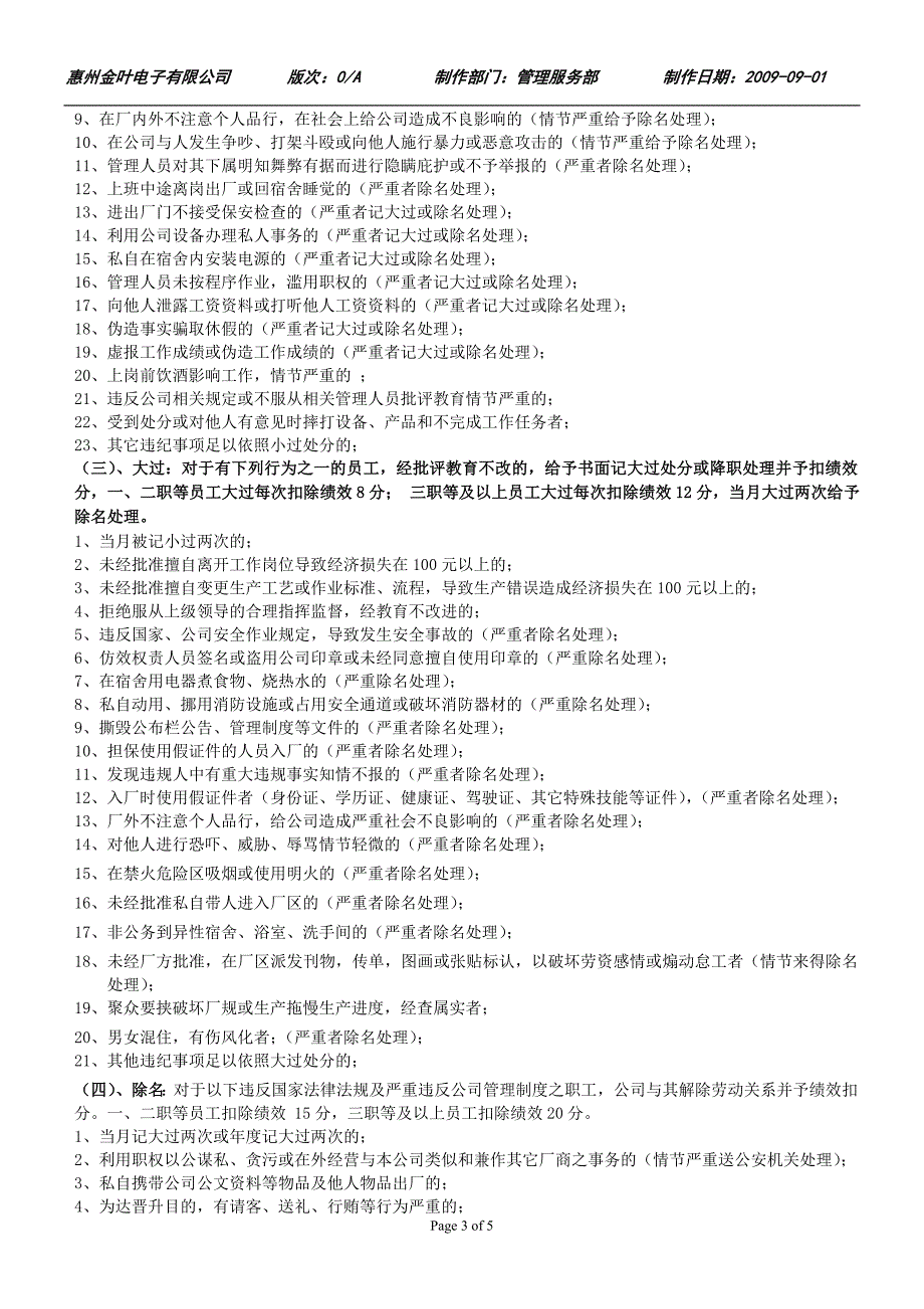 员工奖惩管理规定(绩效挂钩)_第3页