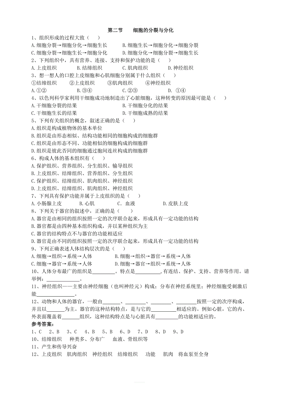 济南版生物七年级上：第二章观察生物结构第二节细胞的分裂和分化同步练习1含答案_第1页
