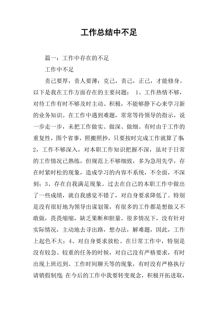 工作总结中不足.doc_第1页