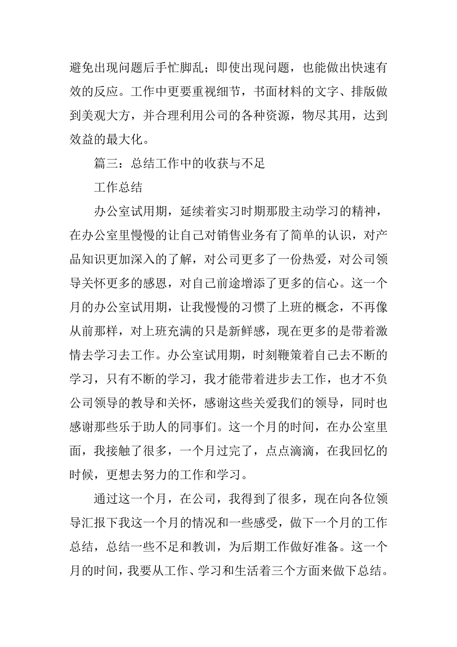 工作总结中不足.doc_第4页