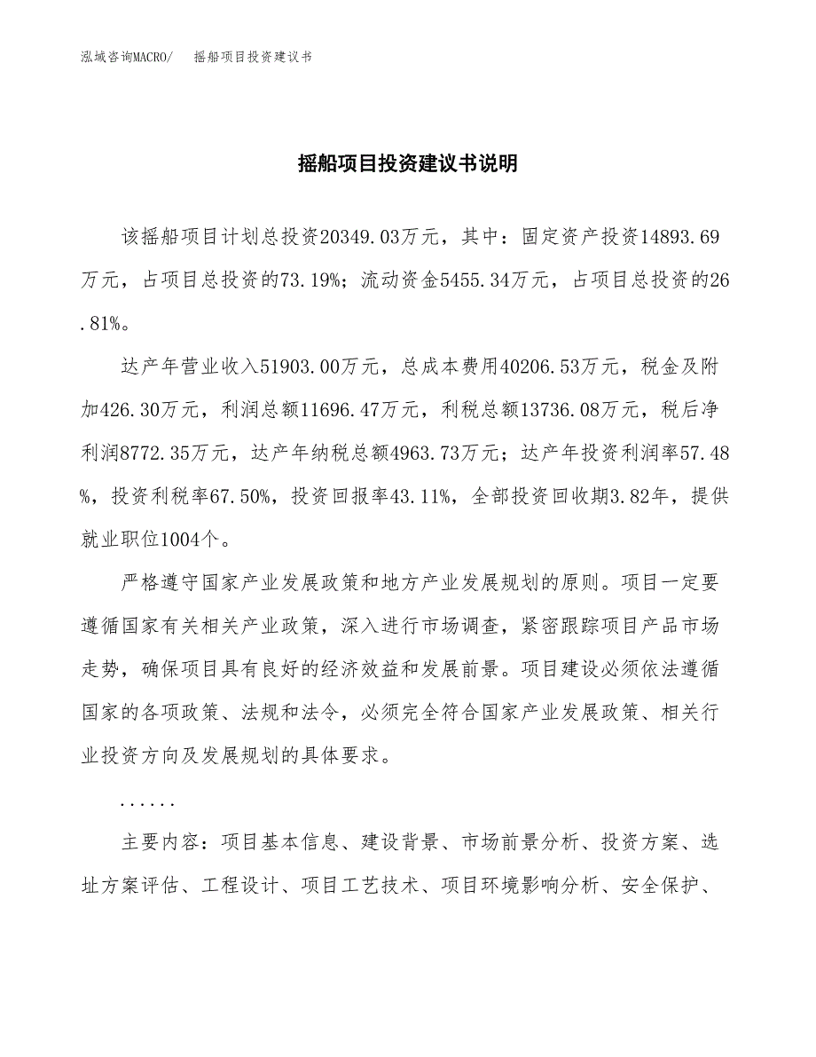 摇船项目投资建议书(总投资20000万元)_第2页