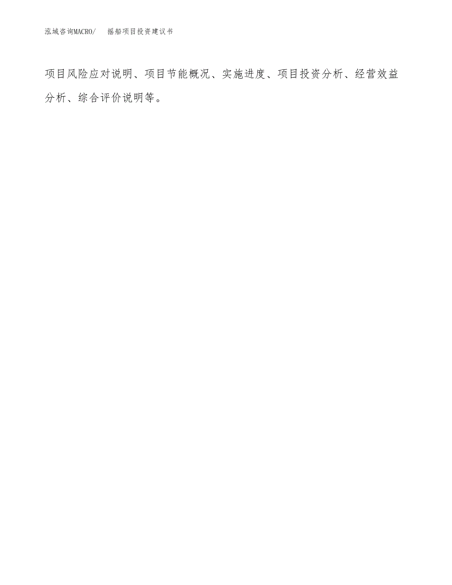 摇船项目投资建议书(总投资20000万元)_第3页