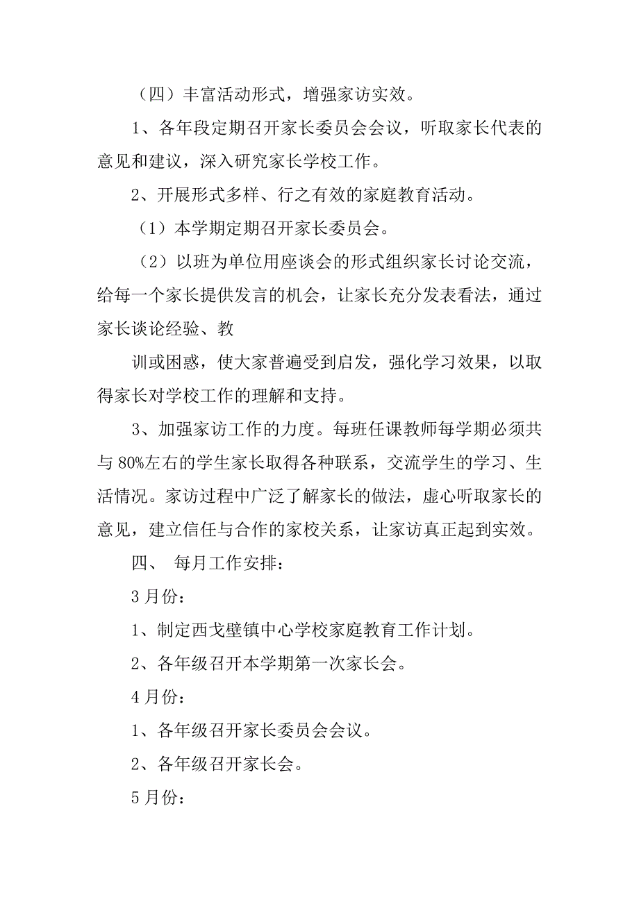 家长家庭教育计划.doc_第3页