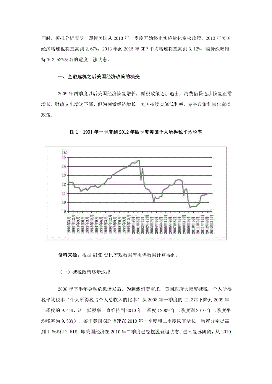 美国的经济政策取向与经济发展前景_第2页