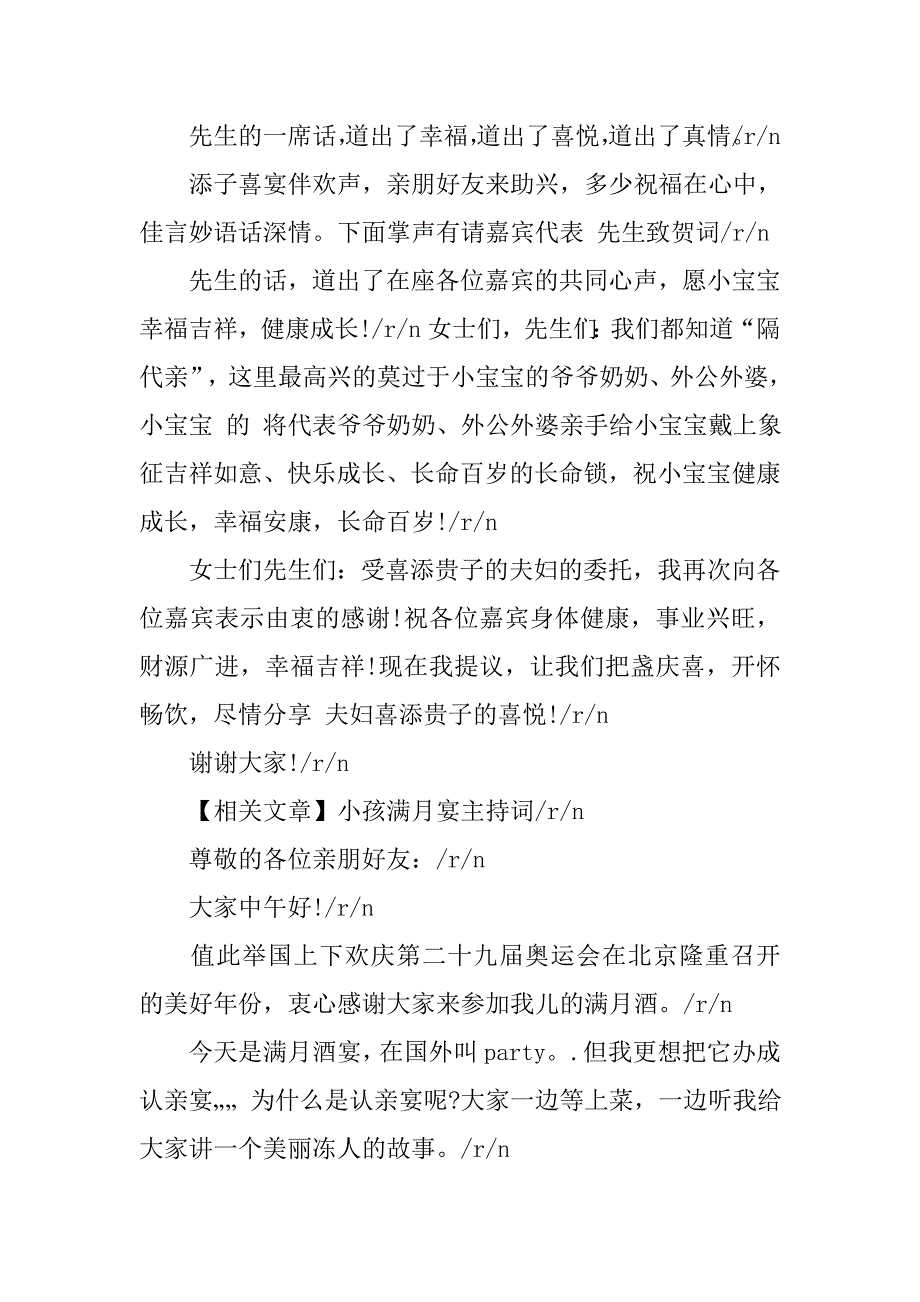 二胎满月宴主持词.doc_第2页