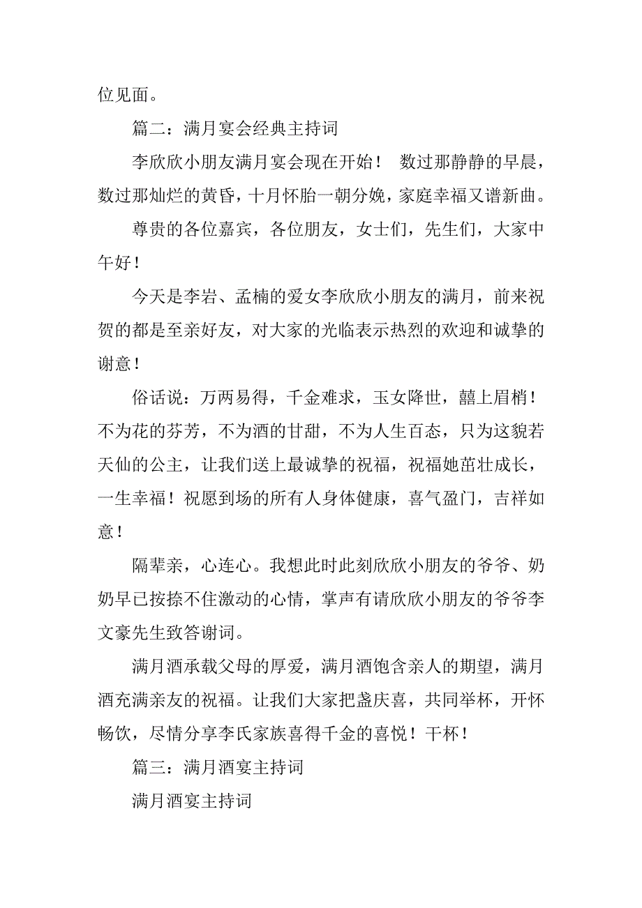 二胎满月宴主持词.doc_第4页