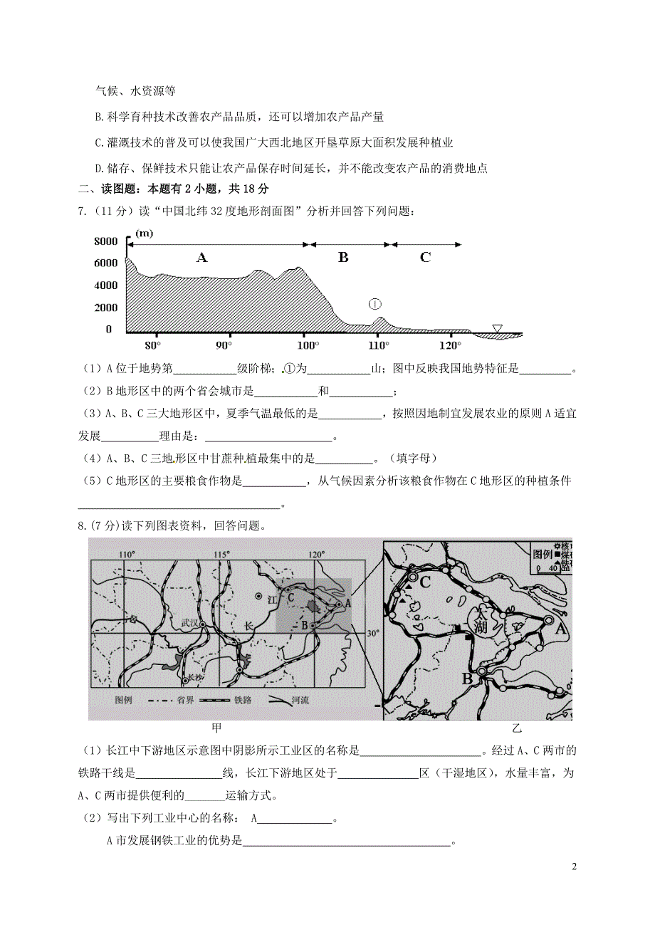 2019年初中地理结业考试模拟试题(含两套,附答案)_第2页