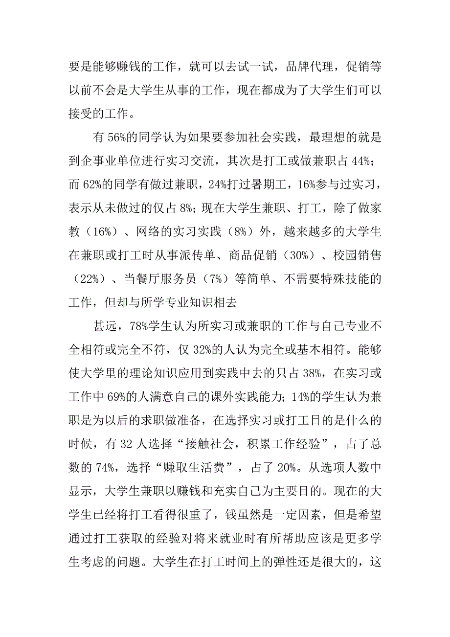 大学生勤工助学调查报告.doc_第2页