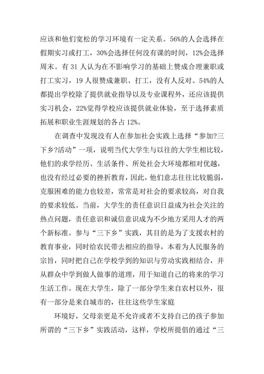 大学生勤工助学调查报告.doc_第3页