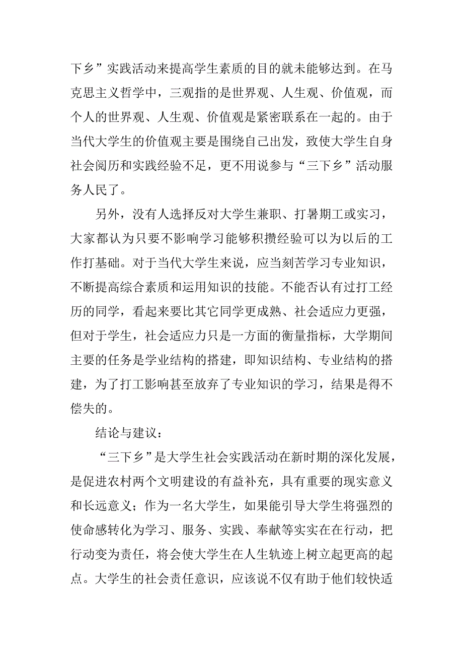 大学生勤工助学调查报告.doc_第4页