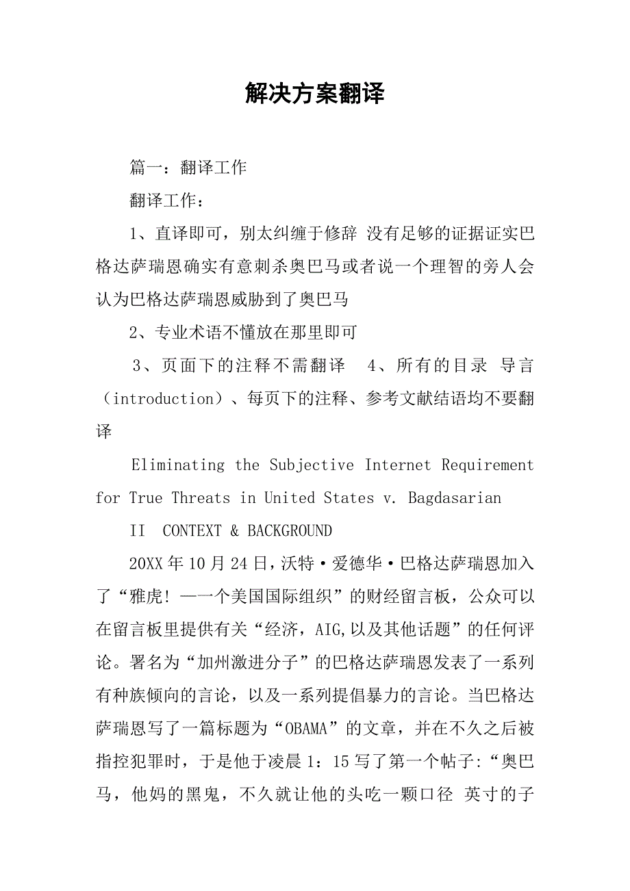 解决方案翻译.doc_第1页