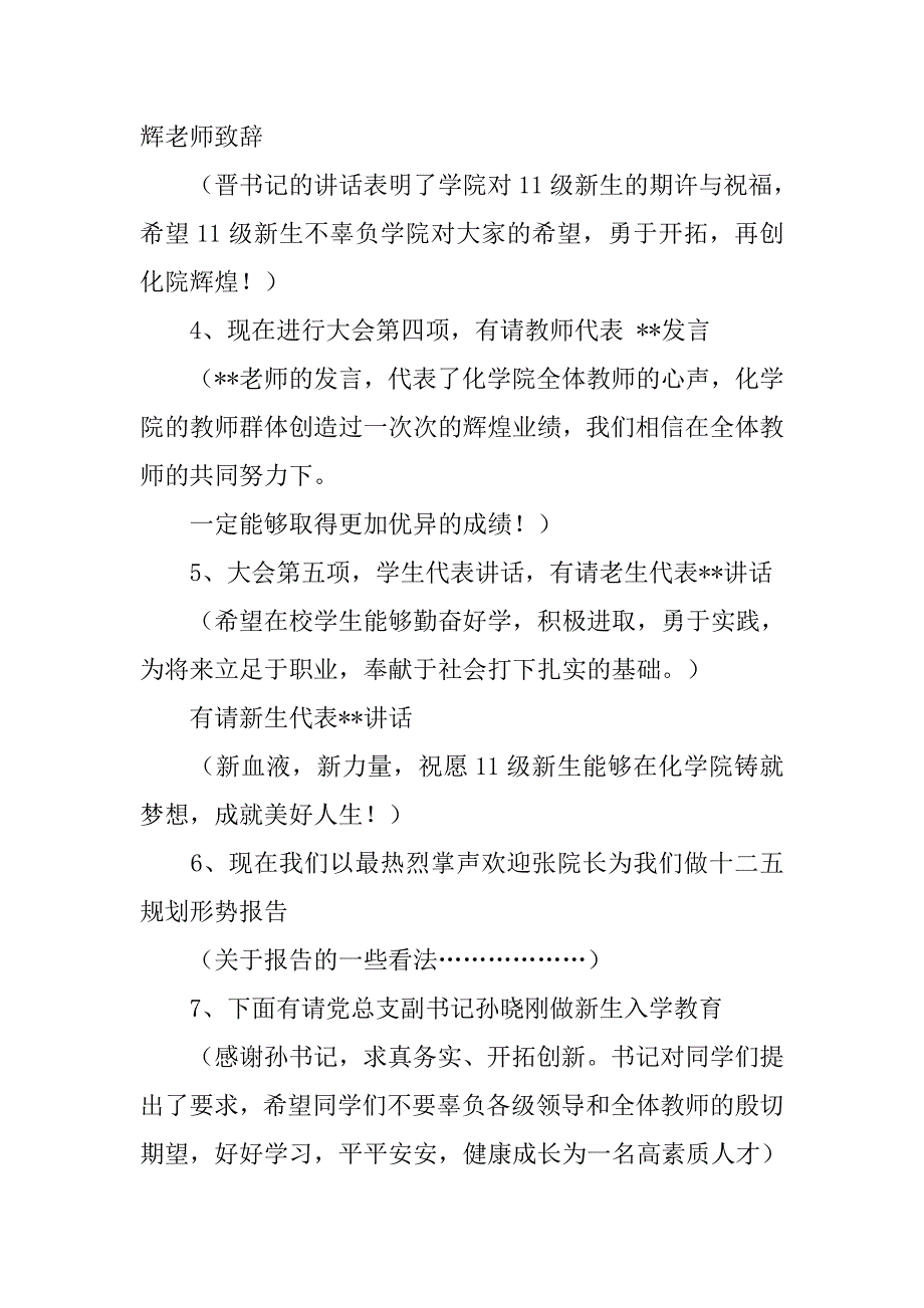 大学招生主持词.doc_第2页