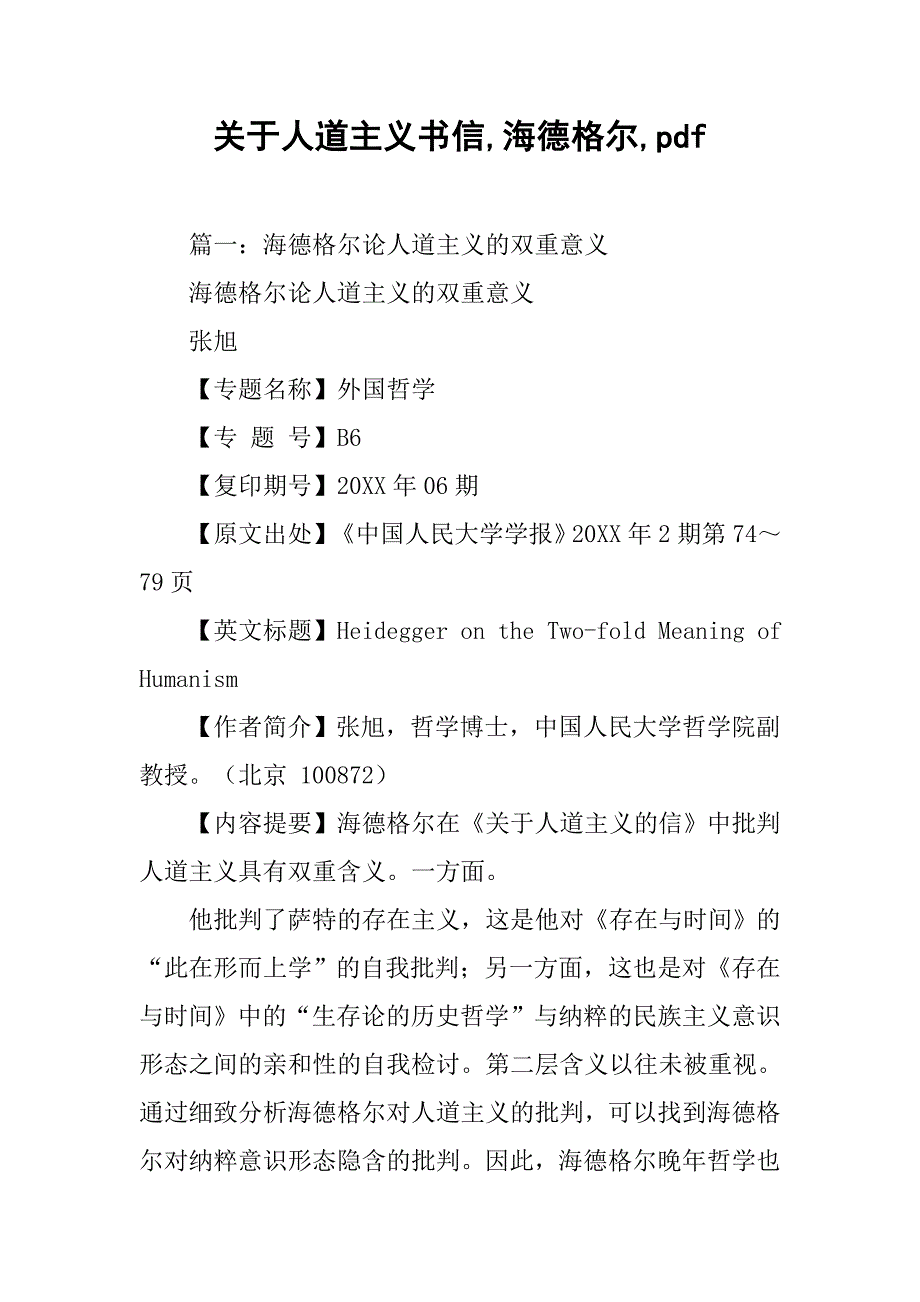 关于人道主义书信,海德格尔,pdf.doc_第1页