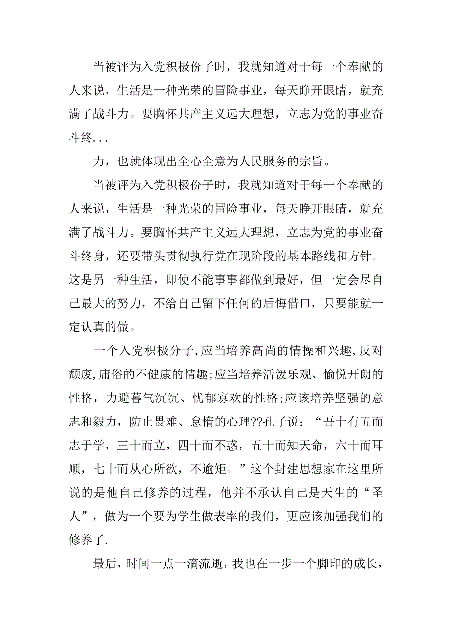 接收预备党员思想汇报.doc_第4页