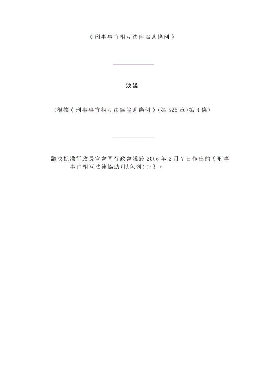 《刑事事宜相互法律协助条例》_第1页