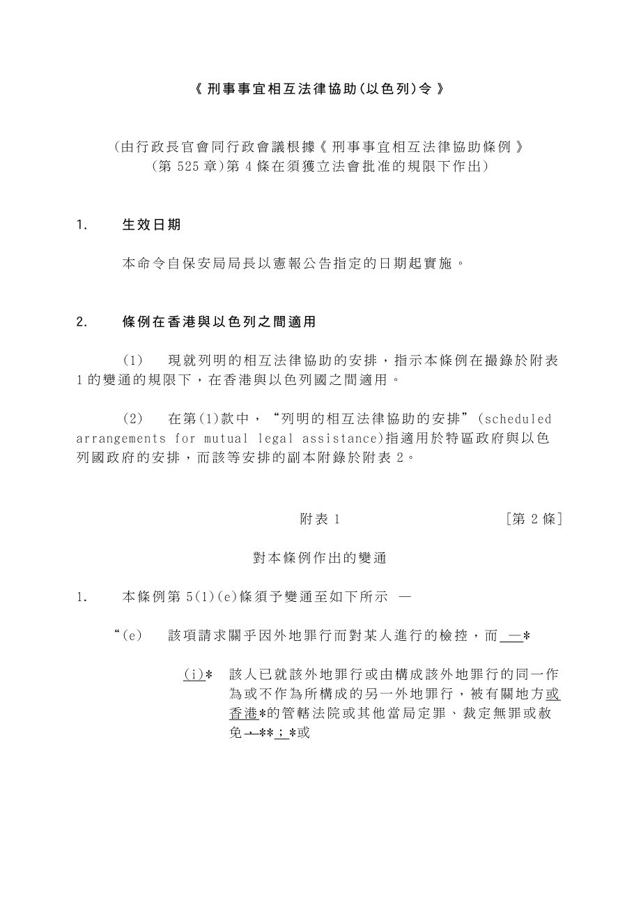 《刑事事宜相互法律协助条例》_第2页