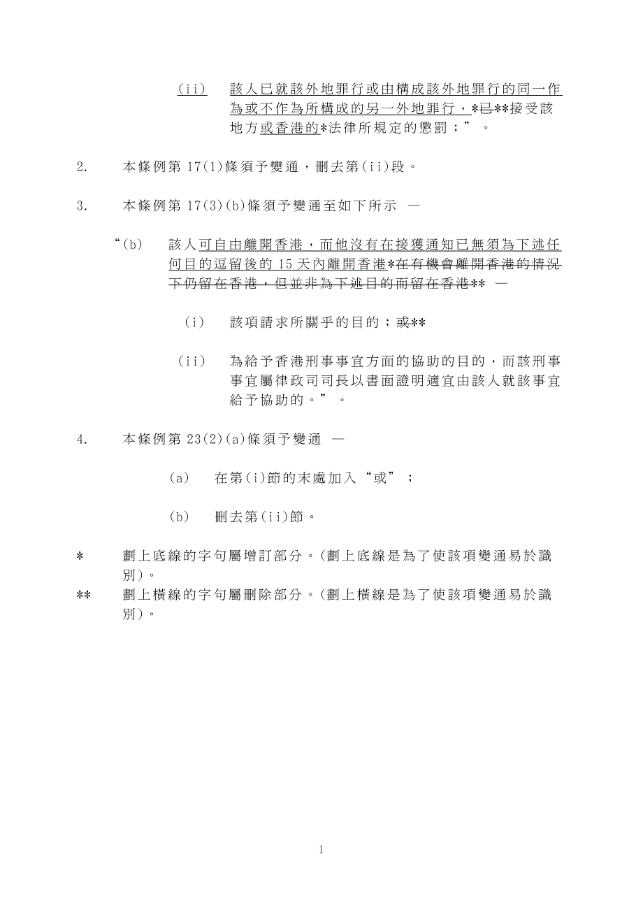 《刑事事宜相互法律协助条例》_第3页