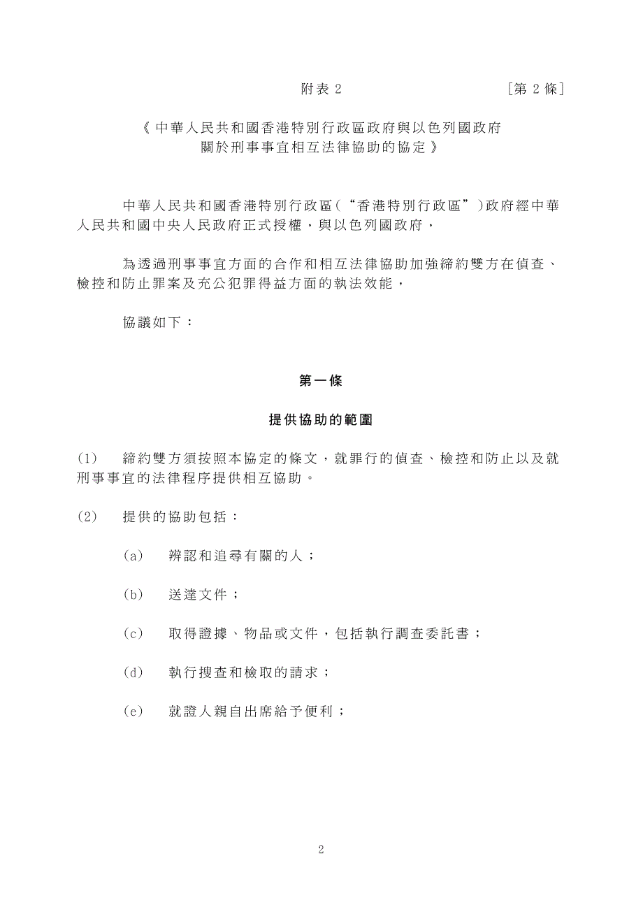 《刑事事宜相互法律协助条例》_第4页