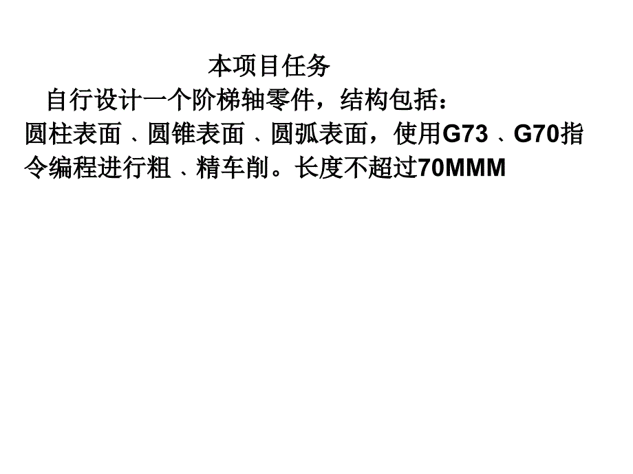 数控车削技术教学作者周晓宏主编数控车削技术二项目三G731课件_第2页