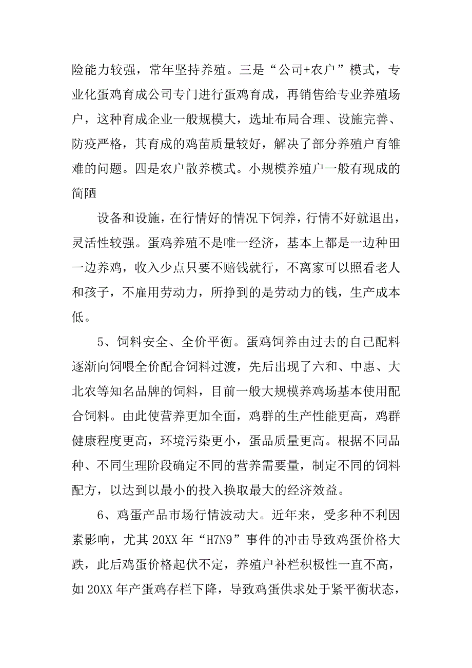 日照经济调查报告.doc_第3页