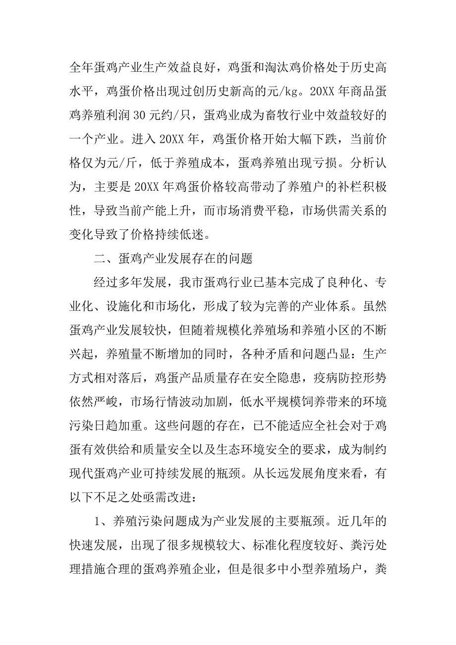 日照经济调查报告.doc_第4页