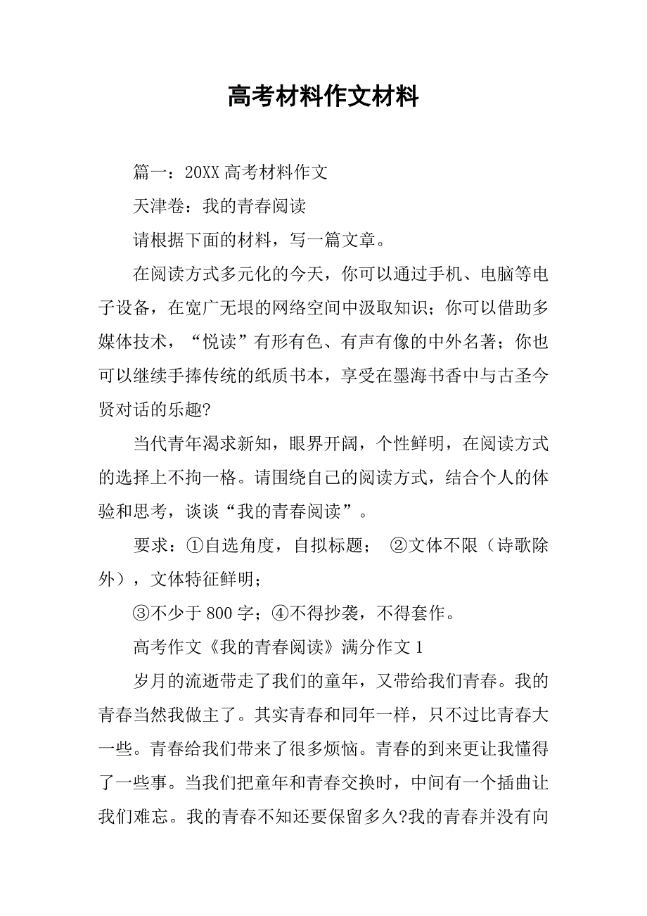 高考材料作文材料.doc_第1页