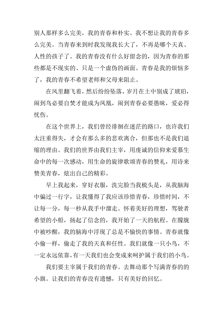 高考材料作文材料.doc_第2页