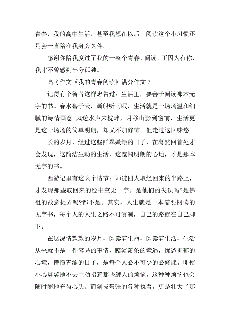 高考材料作文材料.doc_第4页