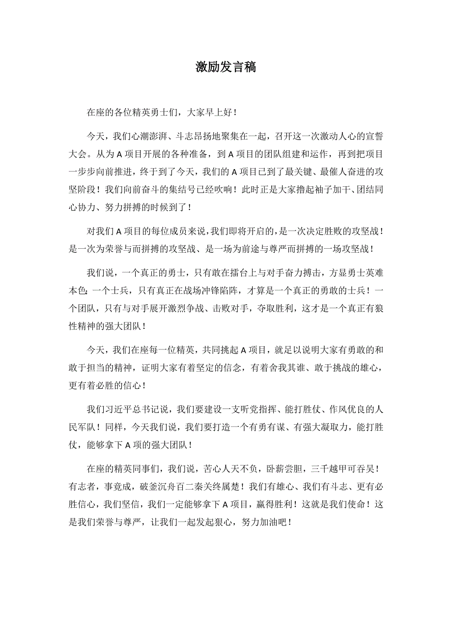 激励发言稿及宣誓词_第1页