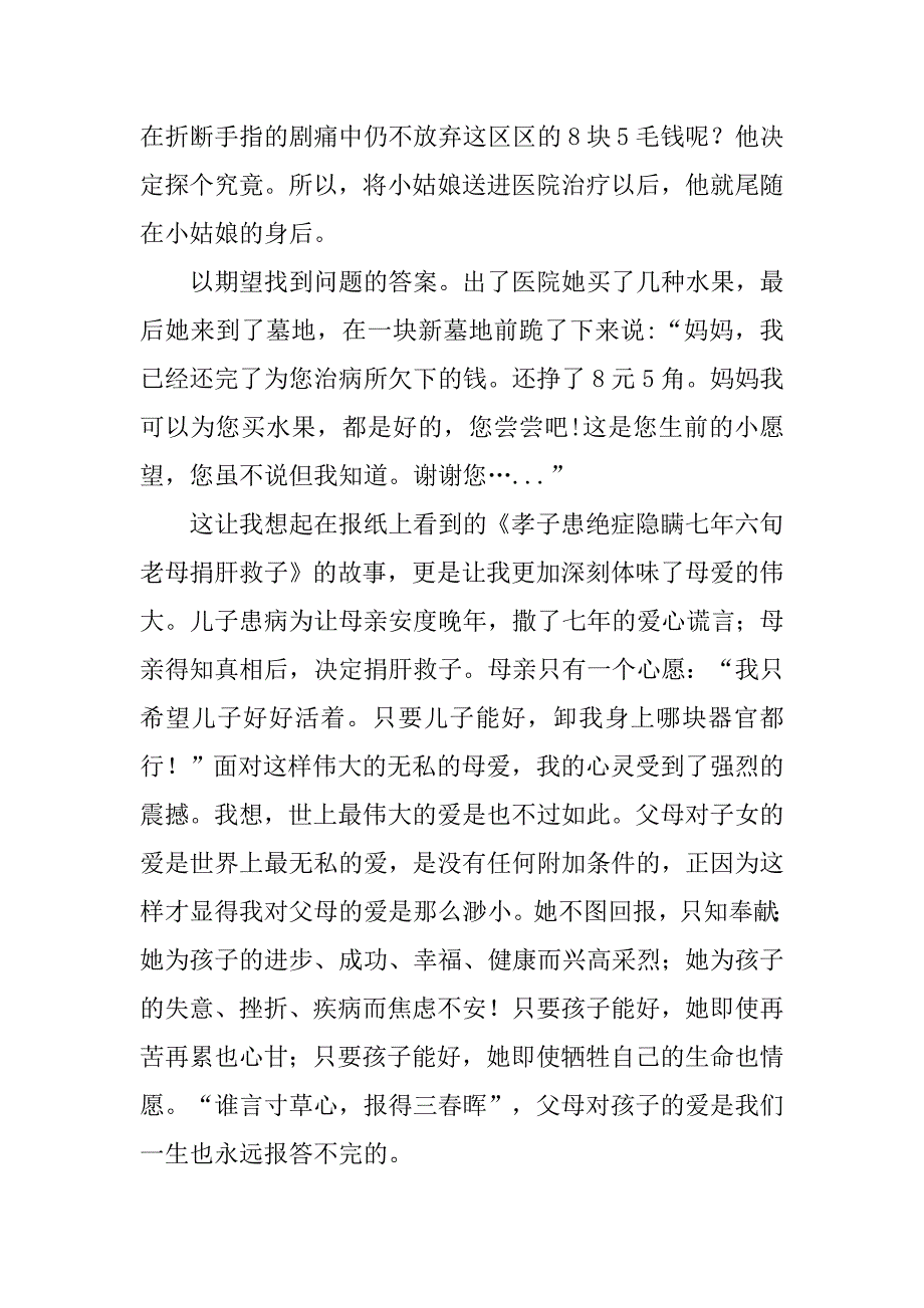 敬老爱亲活动心得体会.doc_第2页