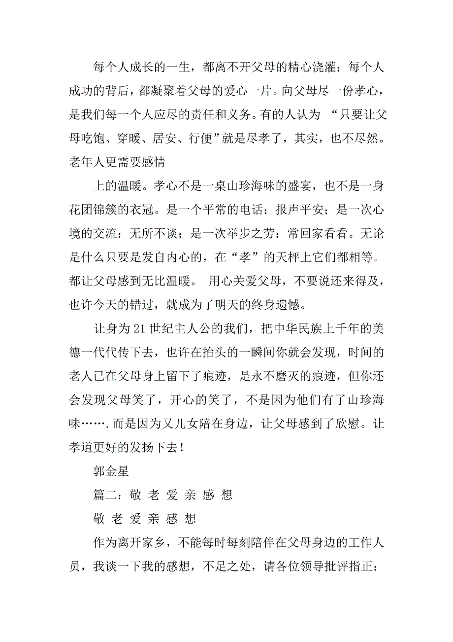 敬老爱亲活动心得体会.doc_第3页