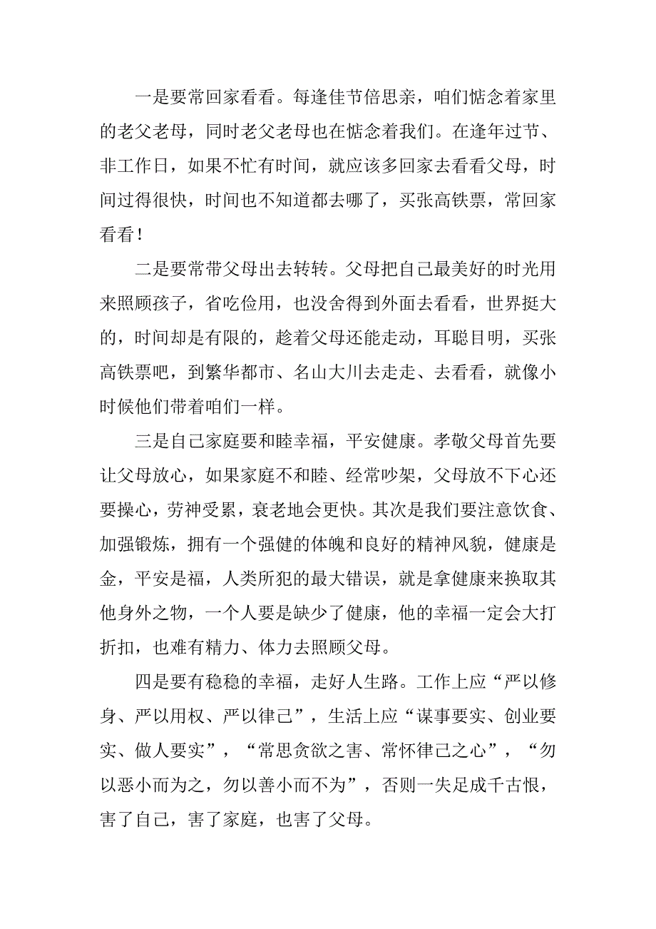 敬老爱亲活动心得体会.doc_第4页