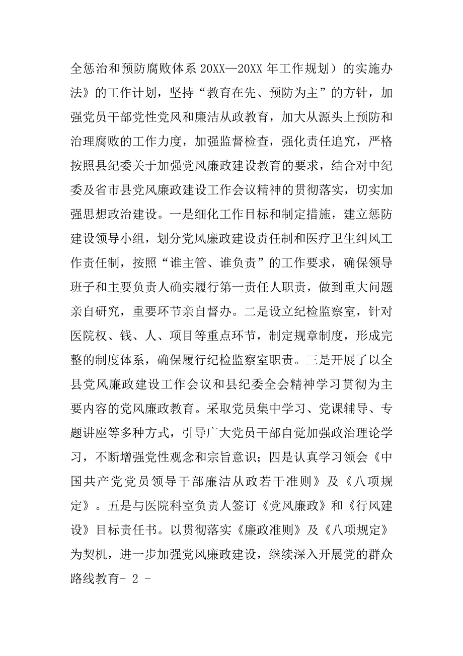 大型医院巡查工作汇报材料.doc_第3页