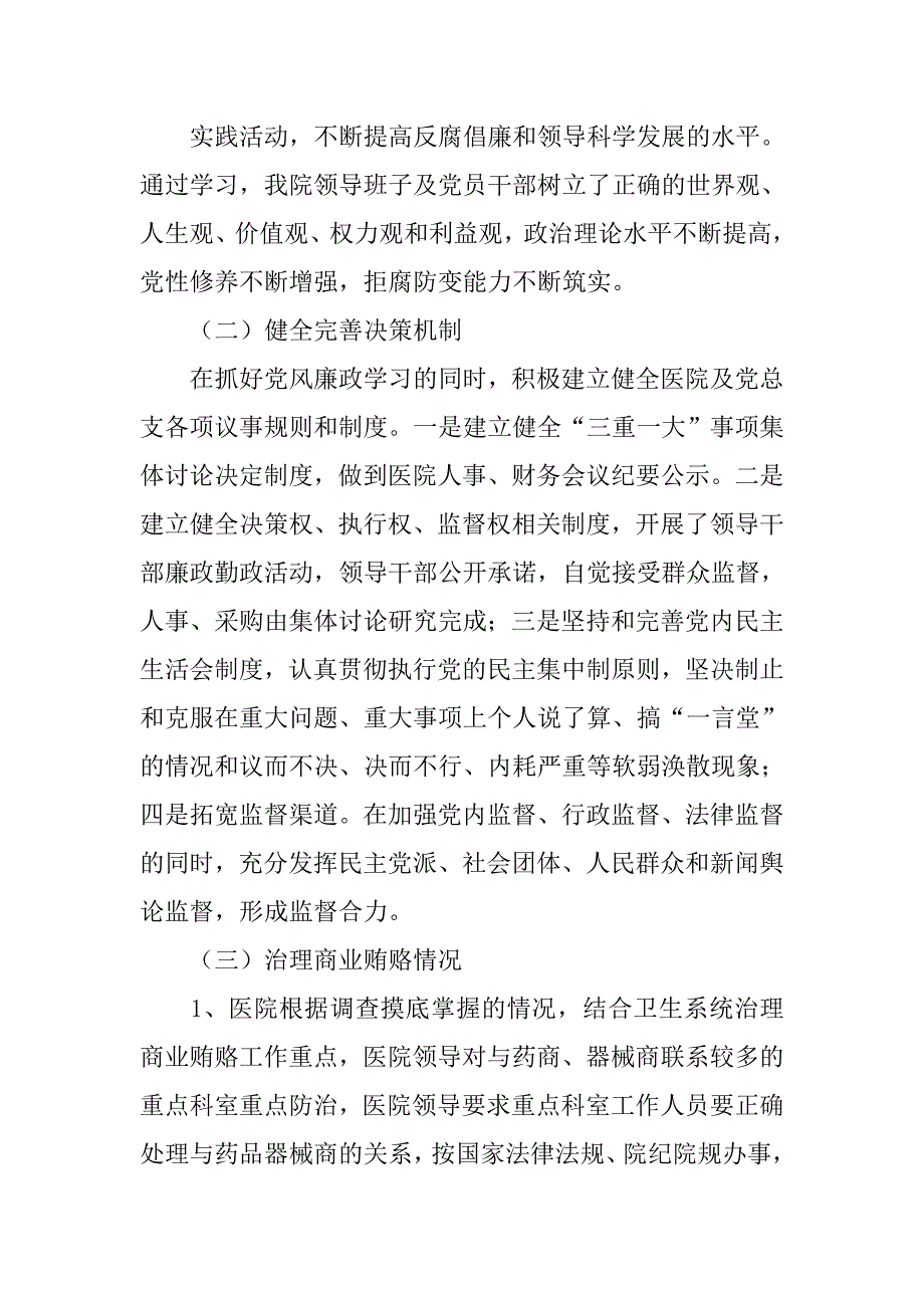 大型医院巡查工作汇报材料.doc_第4页