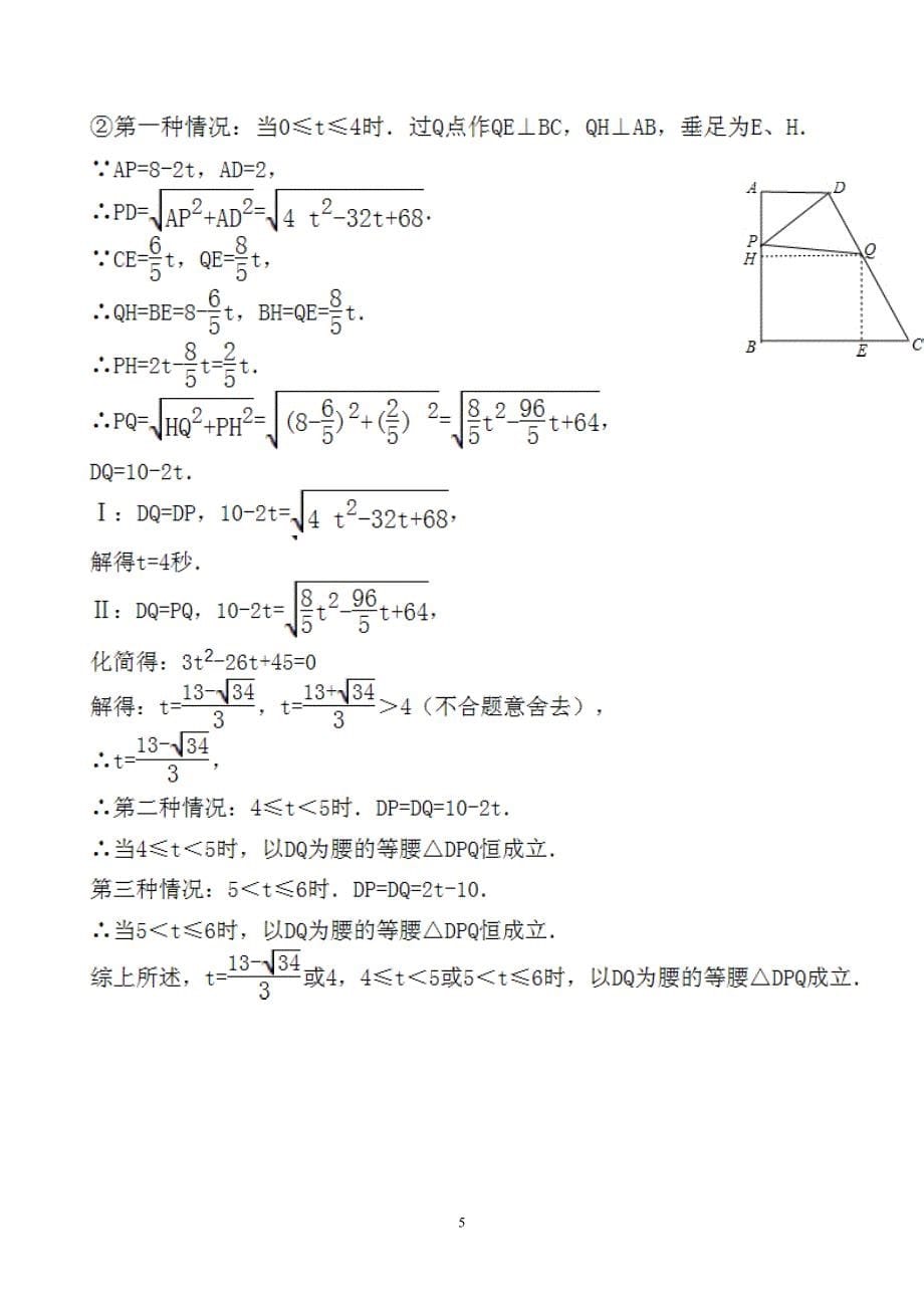 历年来数学中考最后一题_第5页