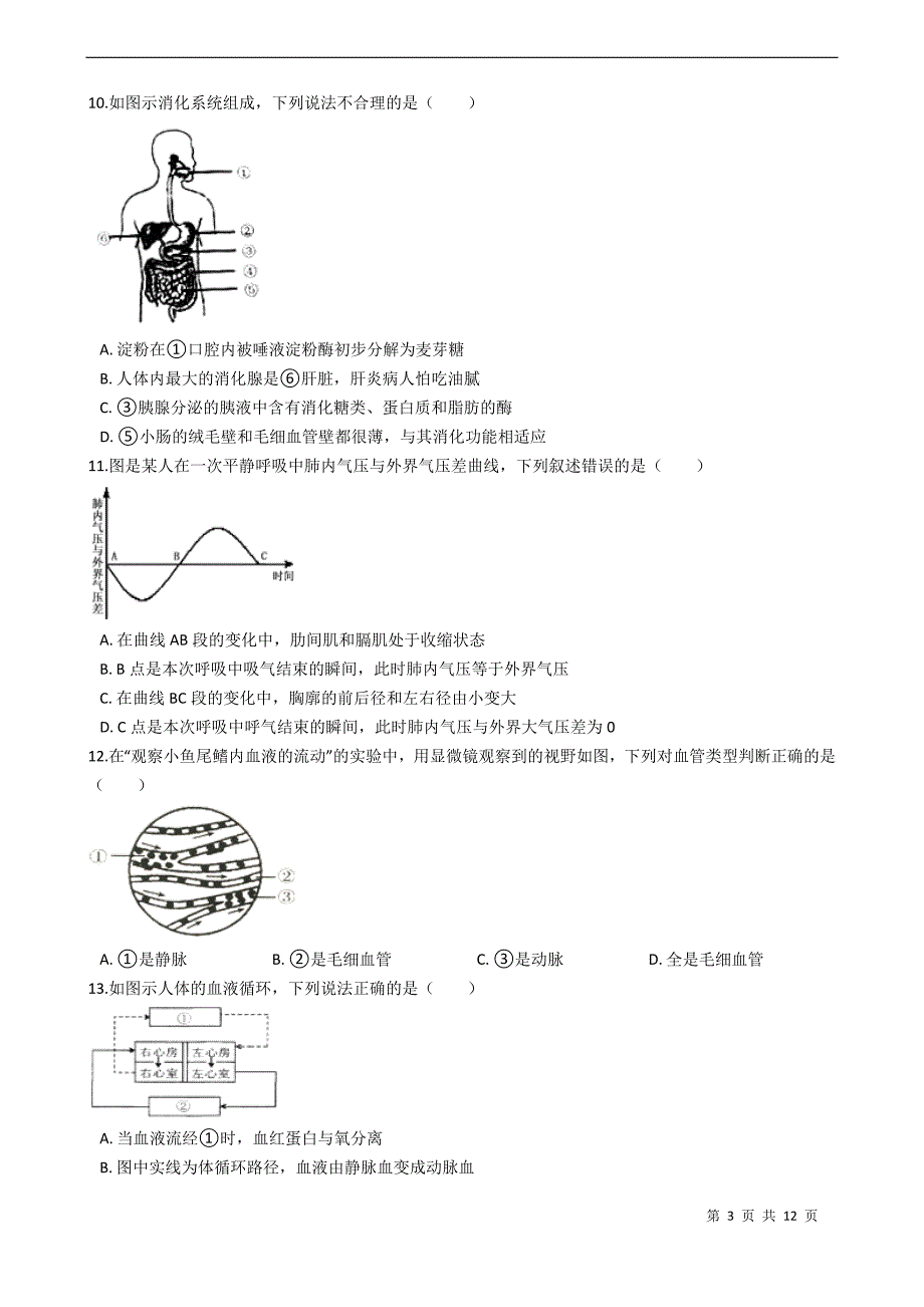 2017年山东省临沂市中考生物试卷_第3页