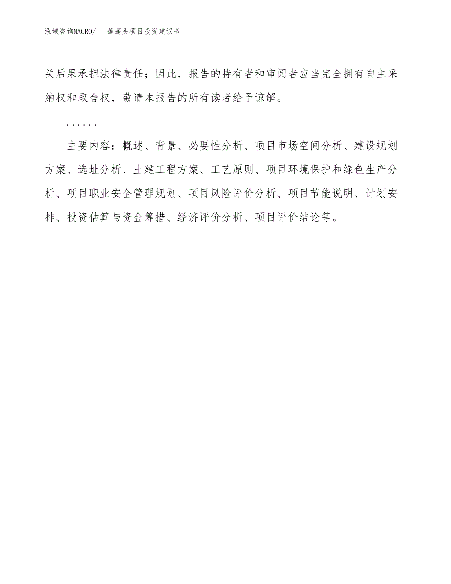 莲蓬头项目投资建议书(总投资8000万元)_第3页