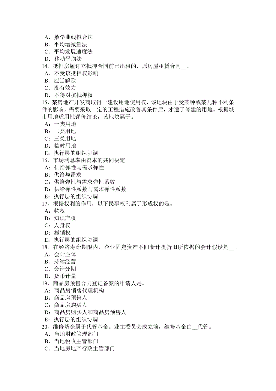 福建省2015年房地产估价师《理论与方法》：房地产权益因素考试试卷_第3页