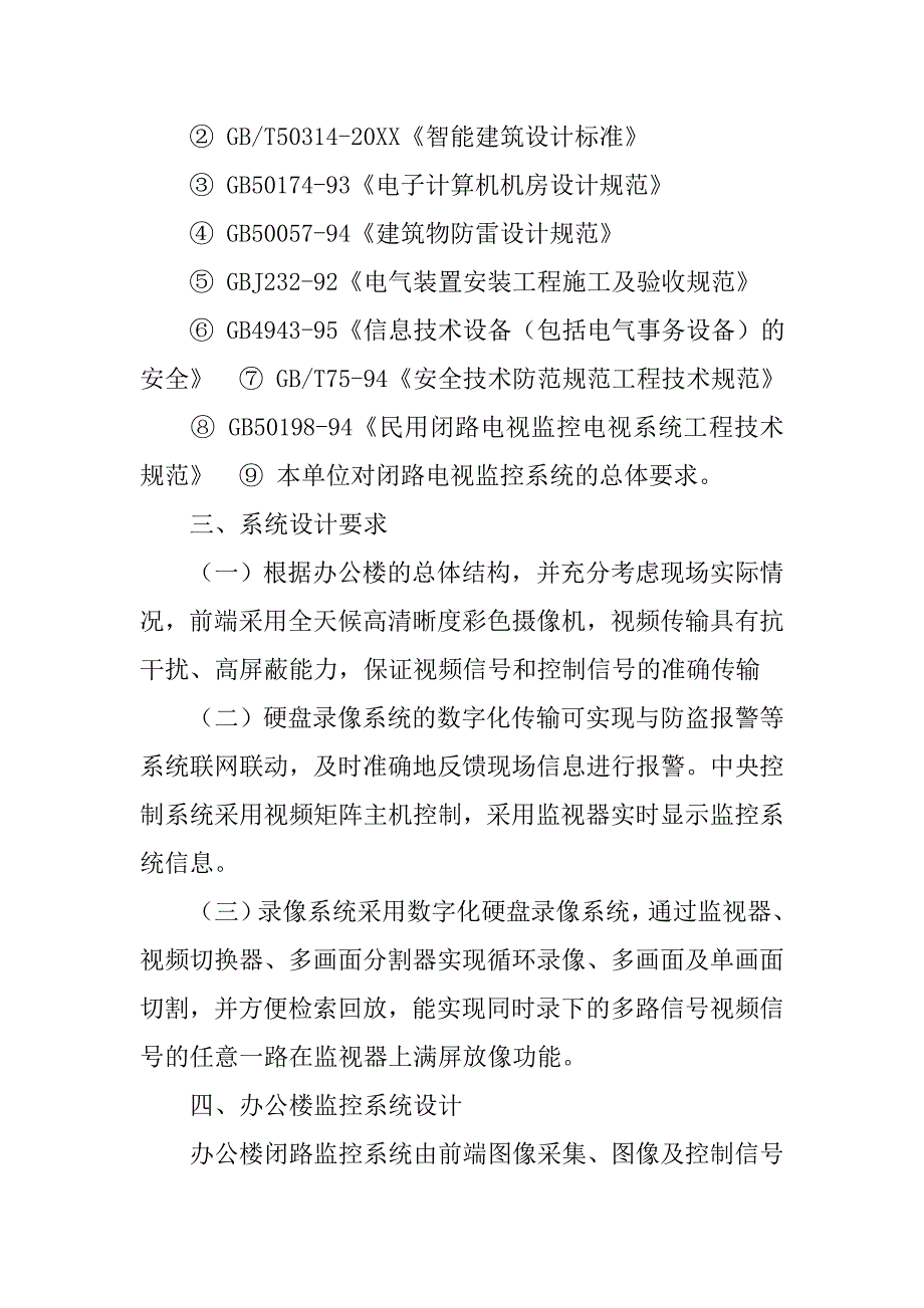 监控系统设计规范.doc_第3页