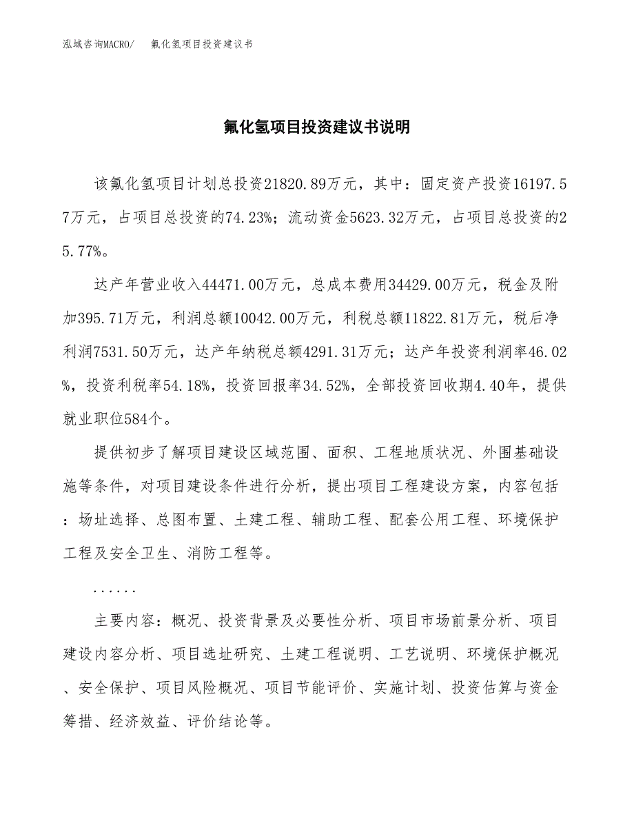 氟化氢项目投资建议书(总投资22000万元)_第2页