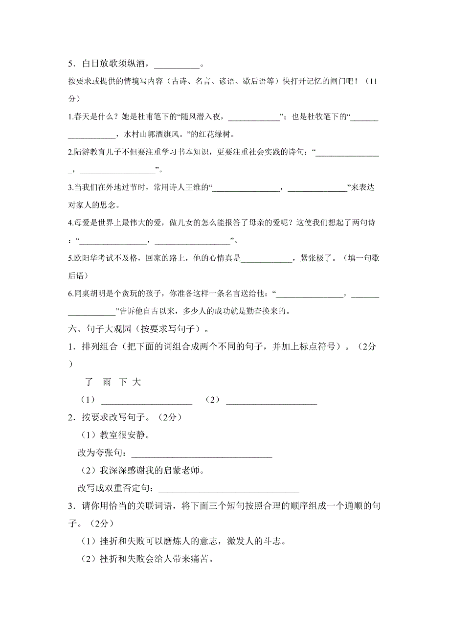 人教版六年级语文下册期末试题(附答案)_第2页